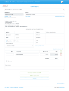 MediSign.gr screenshots - Έκδοση παραστατικού