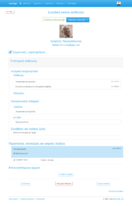 MediSign.gr screenshots - Συνολική εικόνα ασθενούς