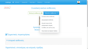 MediSign.gr screenshots - Επιλογές Ιατρικού Φακέλου