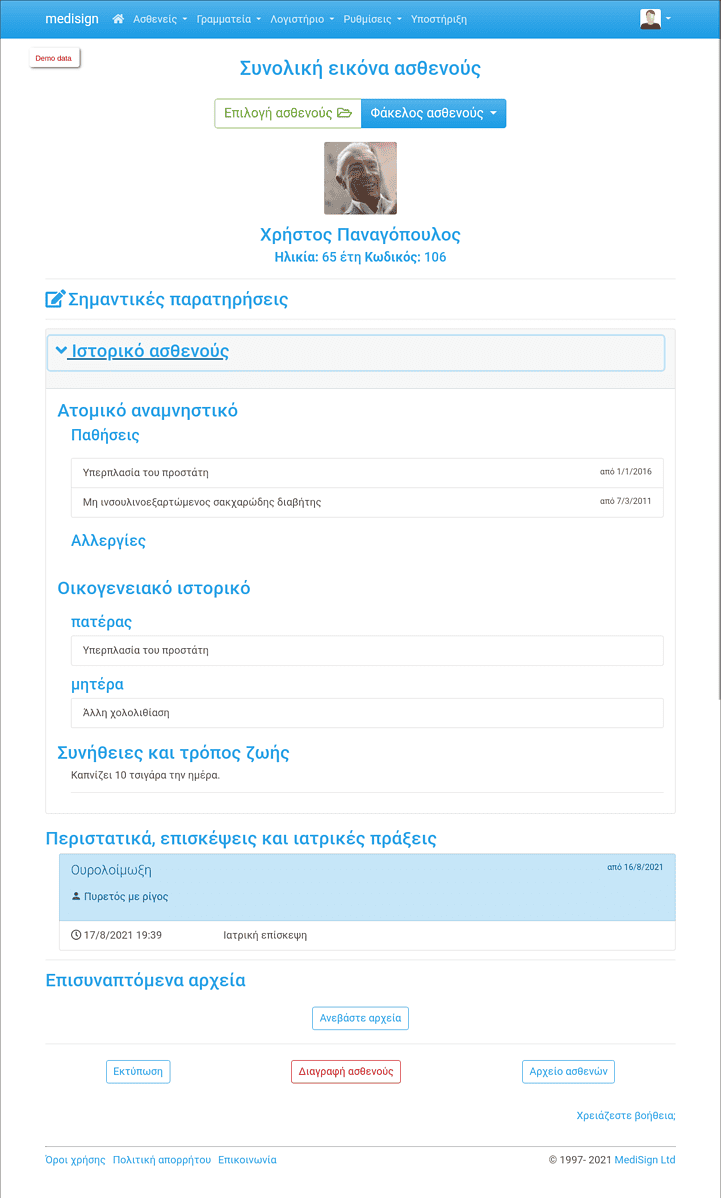 MediSign.gr Screenshots landscape - Συνολική εικόνα ασθενούς
