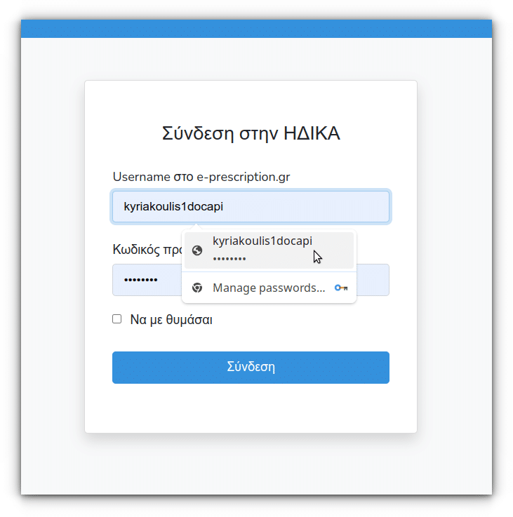 MediSign Ηλεκτρονική Συνταγογράφηση ΗΔΙΚΑ - Easis