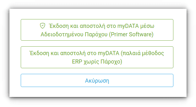 myDATA Primer ERP