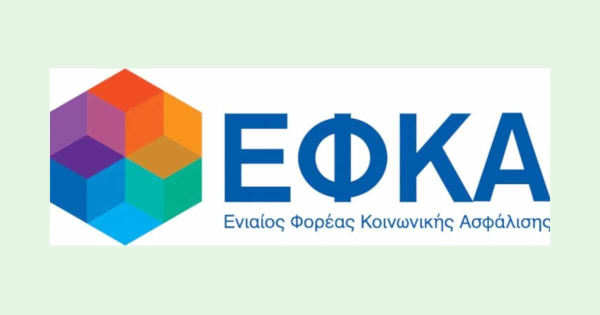 Ηλεκτρονική Τιμολόγηση ΕΦΚΑ - B2G - ΚΕΠΑ - Επιτροπές Αναπηρίας